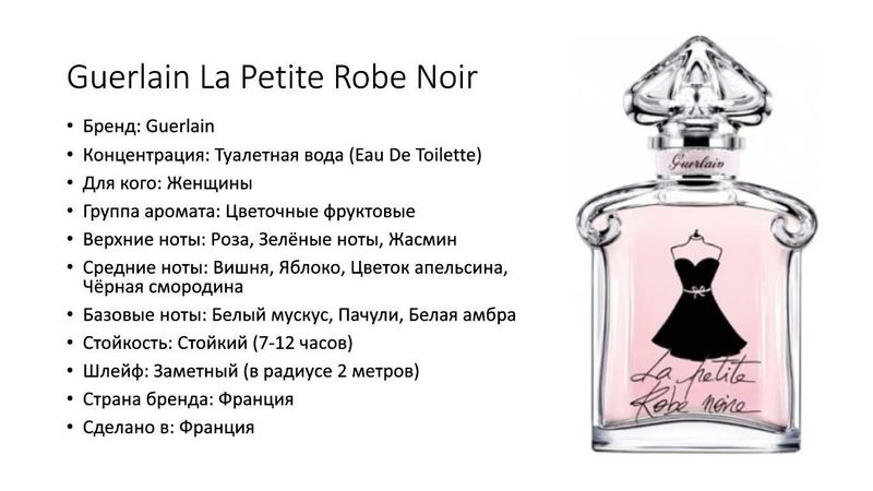 Guerlain La Petite Robe Noir For Her EDT