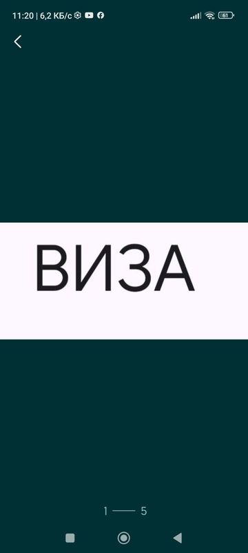 Виза,регистрация,пропискага ердам бераман