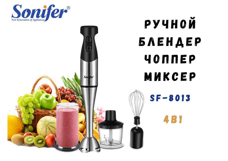 Погружной блендер, миксер Sonifer SF-8013, 4в1 чоппер, 600W bl13 Погружной блендер, миксер Sonifer SF-8013, 4в1 чоппер, 600W bl13