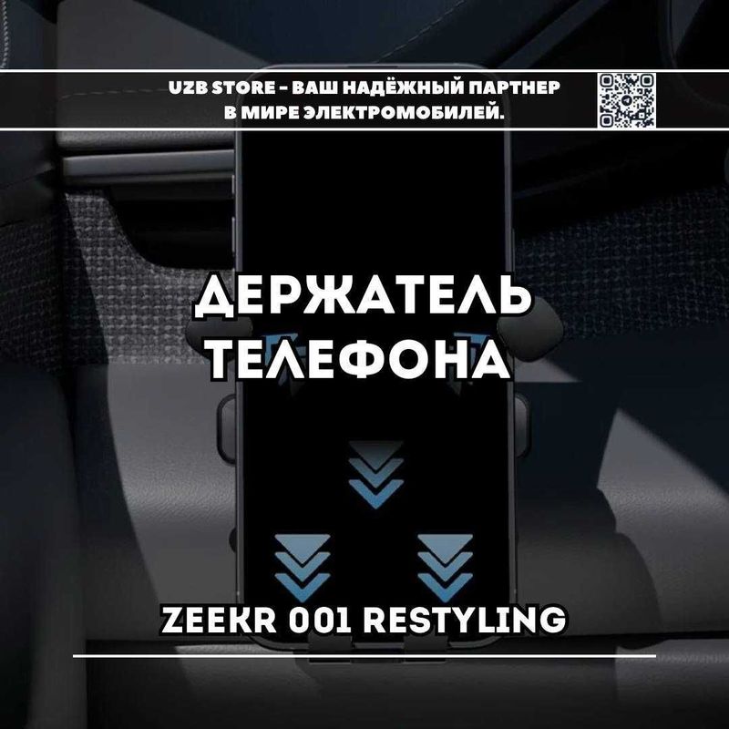Держатель телефона специально для моделей Zeekr 001 Restyling Держатель телефона специально для моделей Zeekr 001 Restyling