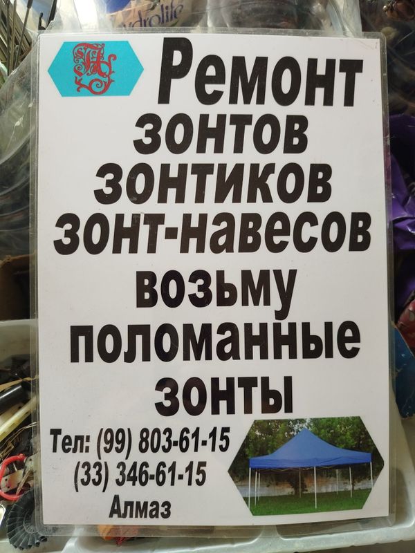 Ремонт зонтов ,зонтиков,зонт-навесов Ремонт зонтов ,зонтиков,зонт-навесов