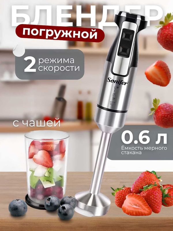 Погружной блендер Sonifer SF-8081/Sonifer SF-8081 qo‘l blenderi bl27 Погружной блендер Sonifer SF-8081/Sonifer SF-8081 qo‘l blenderi bl27