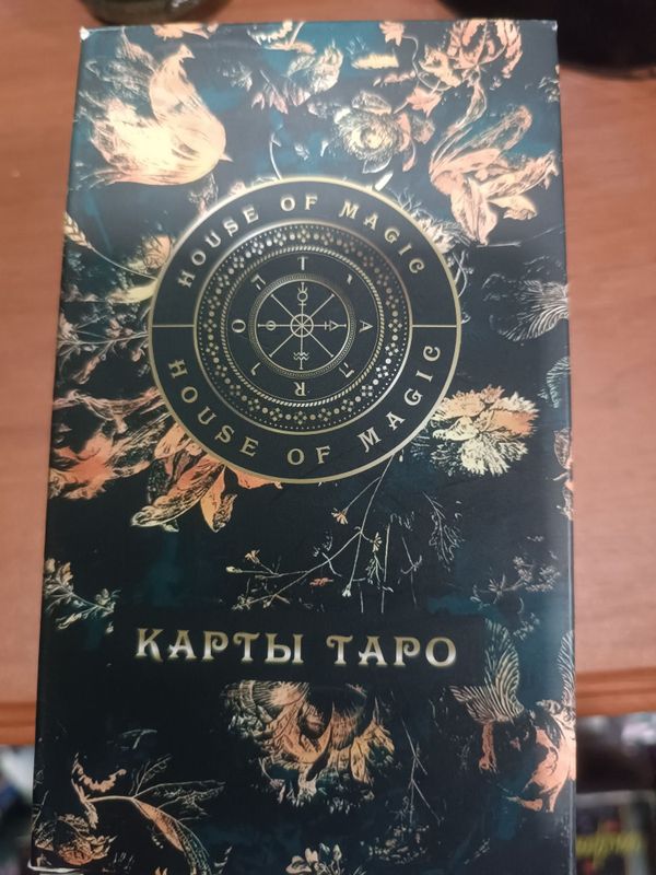 Карты Таро в хорошем состоянии. Карты Таро в хорошем состоянии.