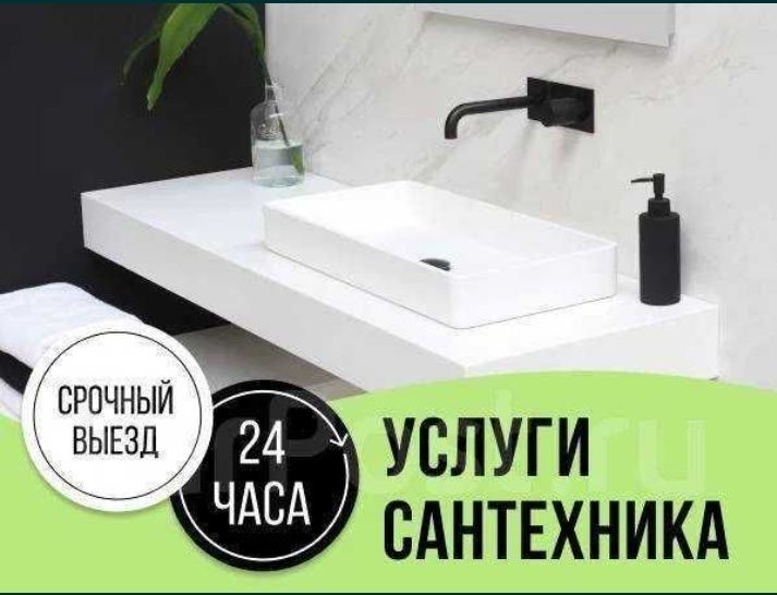Сантехник. Все виды работ 24/7. Сантехник услуги сантехника! Santexnik Сантехник. Все виды работ 24/7. Сантехник услуги сантехника! Santexnik