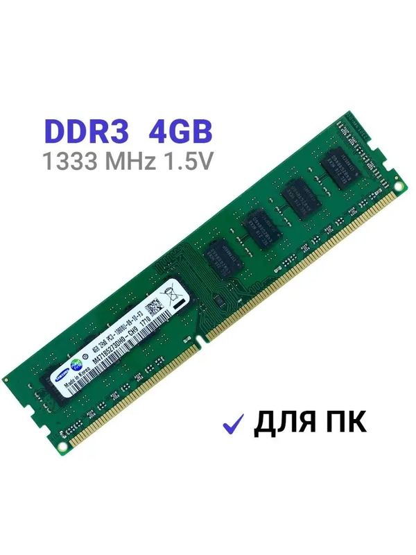 DDR3 4GB 1333mhz DDR3 4GB 1333mhz