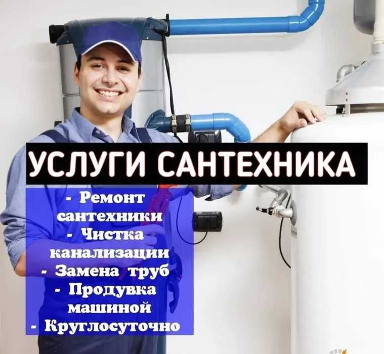 Услуги сантехник, устранение засоров, гарнтия качество. Услуги сантехник, устранение засоров, гарнтия качество.