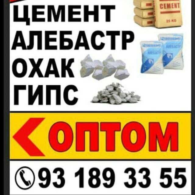 Цемент оптом Sement optom