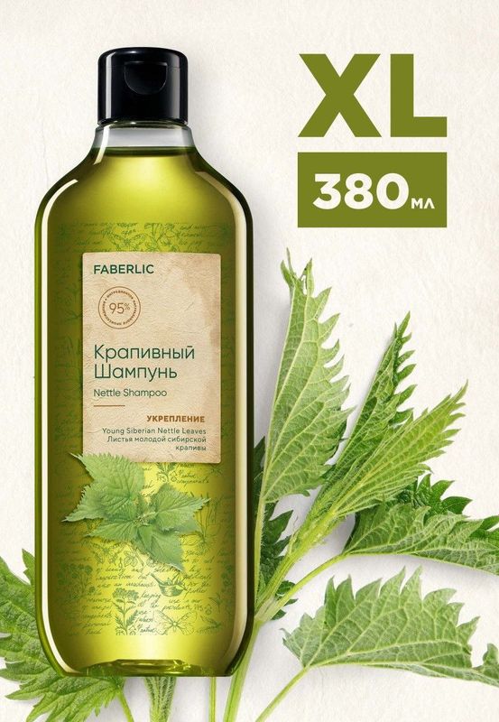 Faberlic seriyasi barcha turdagi sochlarni mustahkamlovchi qichitqi oti Faberlic seriyasi barcha turdagi sochlarni mustahkamlovchi qichitqi oti