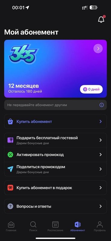 1Fit абонемент продаётся. Срок действия: 6 месяцев (180 дней). 1Fit абонемент продаётся. Срок действия: 6 месяцев (180 дней).