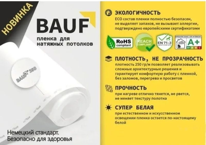 Натяжной потолок неметцкий стандарт Натяжной потолок неметцкий стандарт