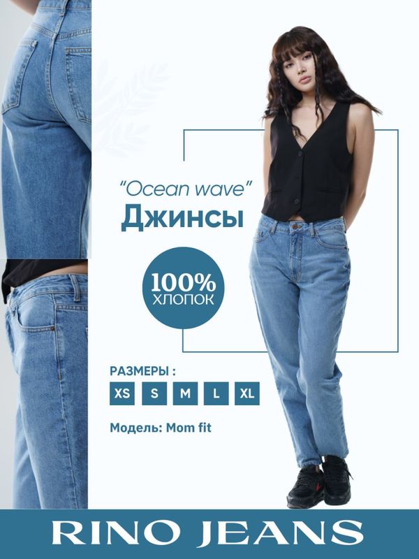Женские джинсы Mom “Ocean wave”, синие Женские джинсы Mom “Ocean wave”, синие