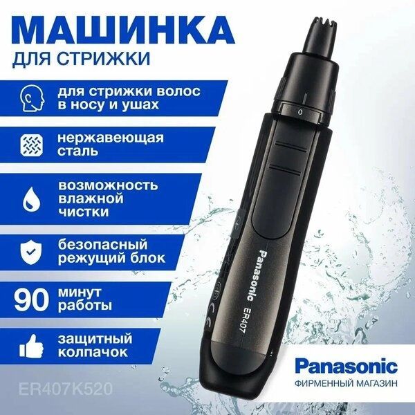 Panasonic ER407, GN30 trimmer