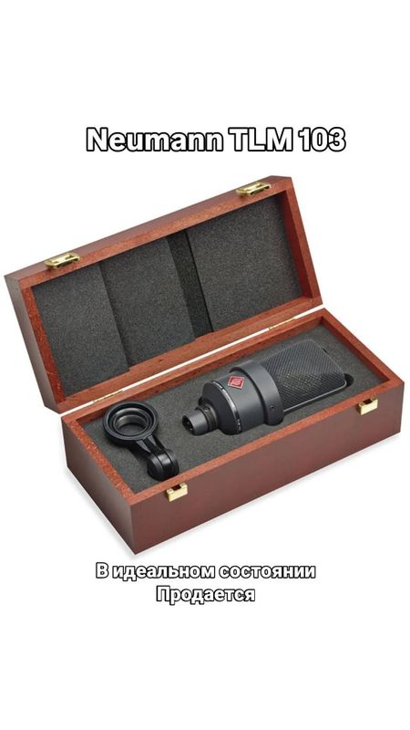 Студийный Микрофон Neumann TLM 103