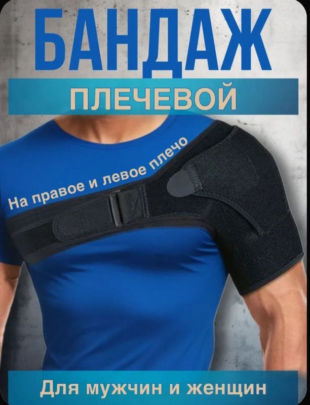 Бандаж на плечевой сустав и руку, универсальный размер бандаж на плечо Бандаж на плечевой сустав и руку, универсальный размер бандаж на плечо