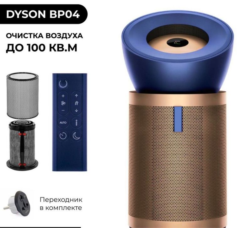 BP04 Dyson original havo tozalagich воздух очиститель BP04 Dyson original havo tozalagich воздух очиститель