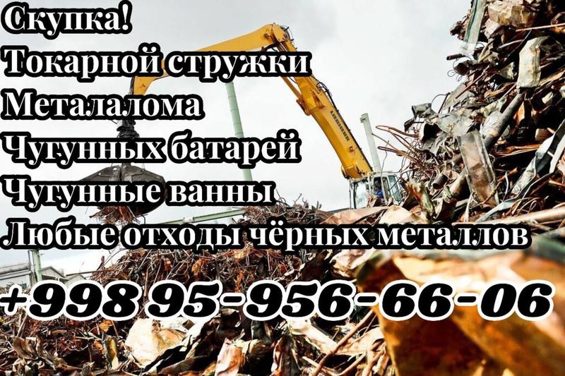 Металалом переработка товарная стружка переработка Металалом переработка товарная стружка переработка