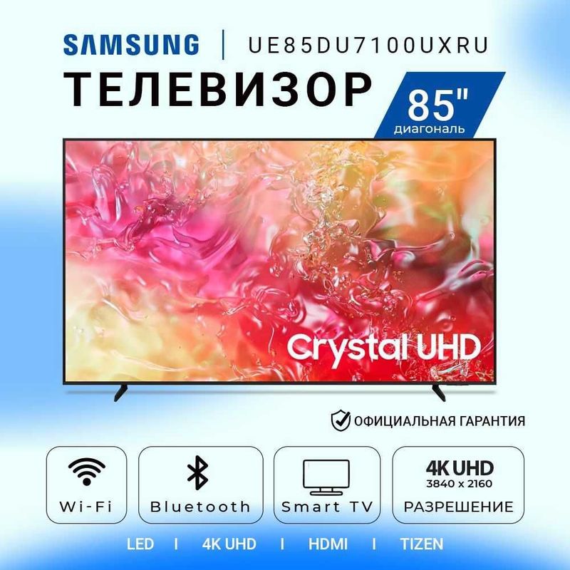 Телевизор Samsung UE85DU7100UXRU Доставка бесплатно