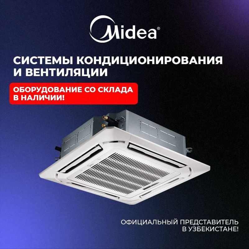 Кассетный Кондиционер Midea /18/24/36/48/60/ (Доставка бесплатная)