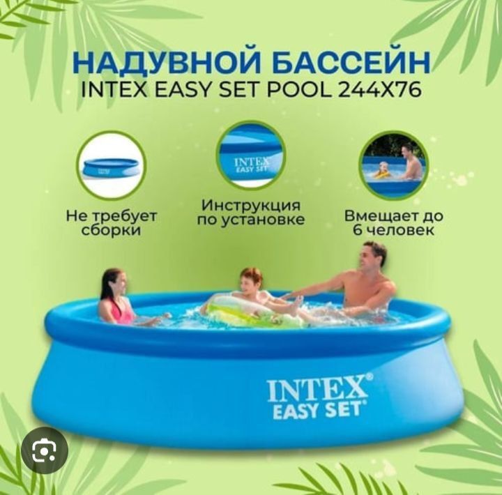 Бассейн надувной Intex Easy Set 244х76 см Бассейн надувной Intex Easy Set 244х76 см