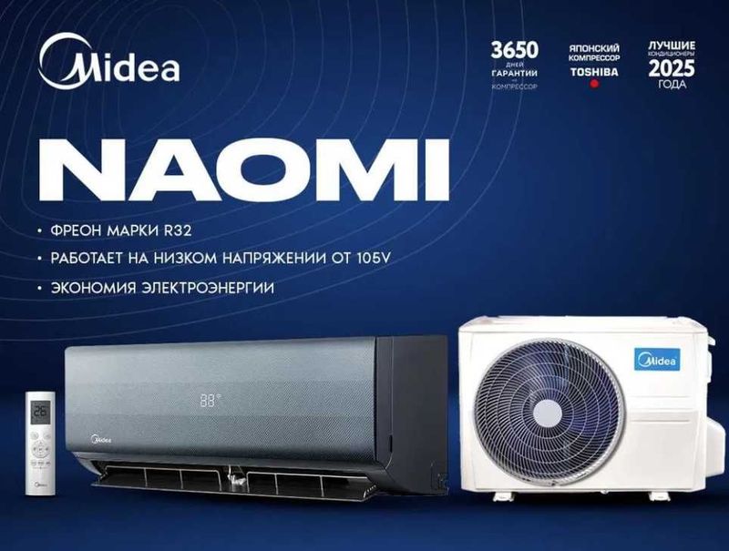 Кондиционеры Midea Naomi Inverter (7/9/12/18/24) Кондиционеры Midea Naomi Inverter (7/9/12/18/24)