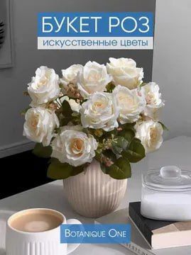 Цветы для Дома 10шт Букет Роза – Декор ПОДАРКА Цветы для Дома 10шт Букет Роза – Декор ПОДАРКА