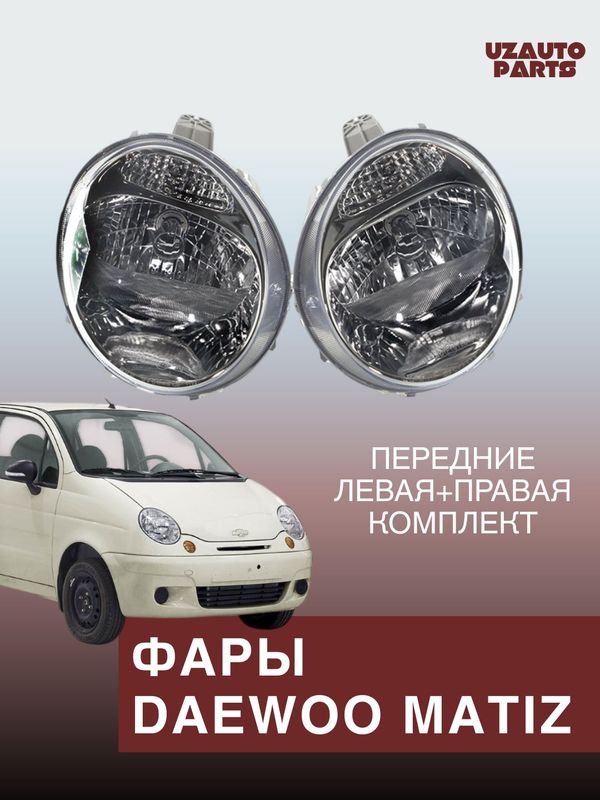 MATIZ Old faralar to`plami (o`ng-chap) MATIZ Old faralar to`plami (o`ng-chap)