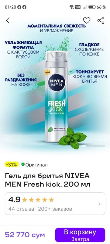Новая пеня для бритья Нивеа Новая пеня для бритья Нивеа