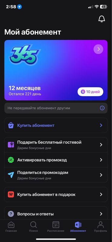 1Fit абонемент 231 день 1Fit абонемент 231 день