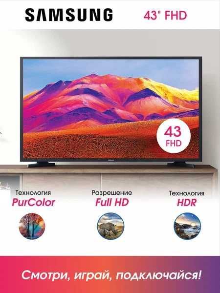 Телевизор Samsung 43 FHD Smart TV (прошивка, доставка, установка) 2022