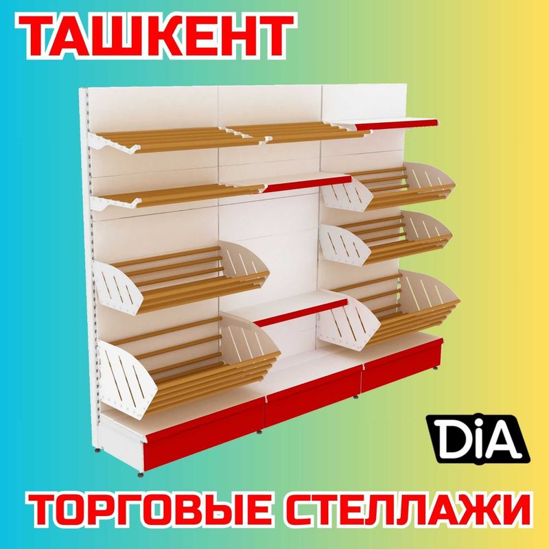 Железная мебель, торговый стеллаж, temir mebel, savdo stellaj Железная мебель, торговый стеллаж, temir mebel, savdo stellaj