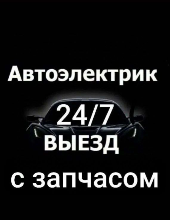 Avto Elektrik 24/7 vizf Avto Elektrik 24/7 vizf