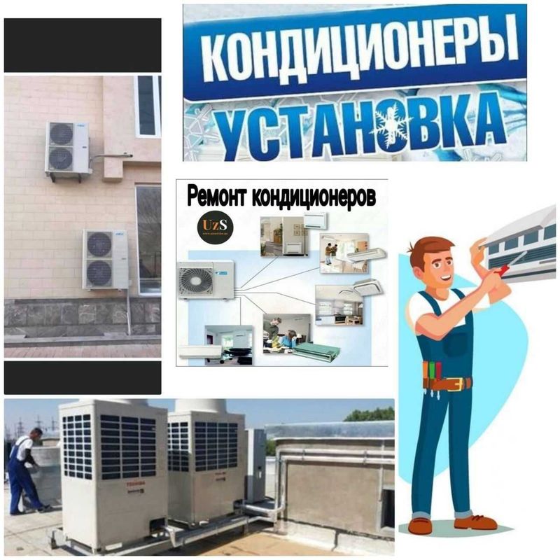Установка кондиционер Установка кондиционер