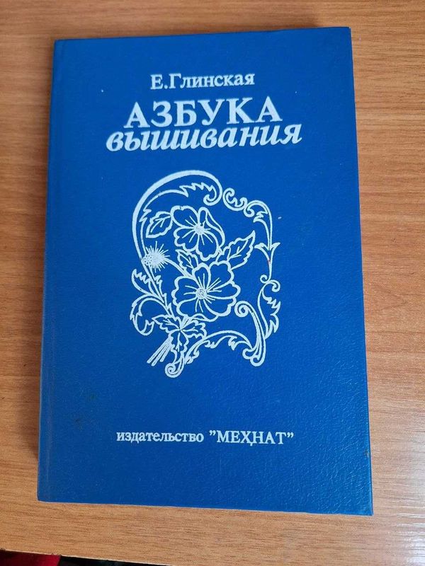 книга Азбука вышивания книга Азбука вышивания
