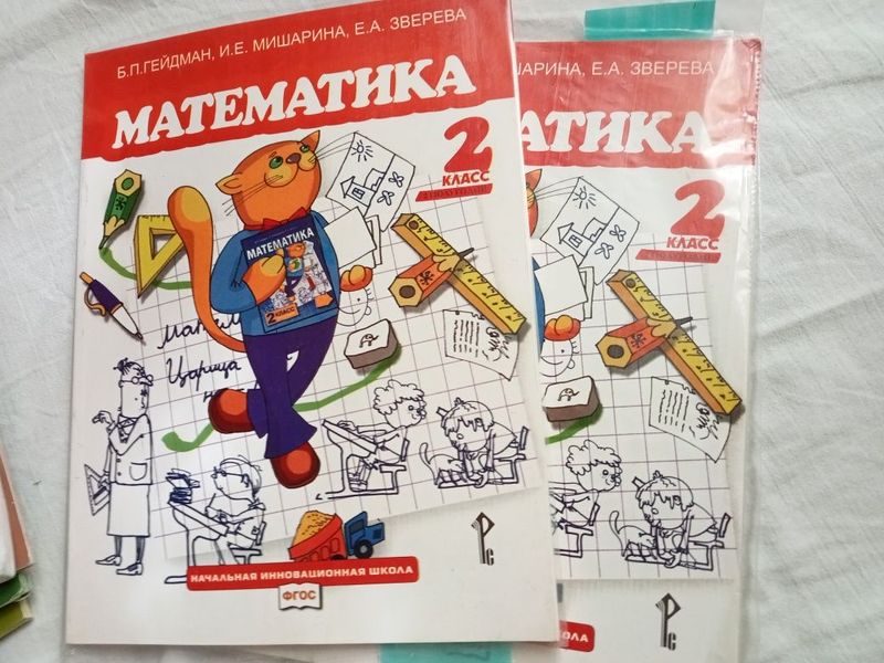 Книга гейдман математика 2 класс Книга гейдман математика 2 класс