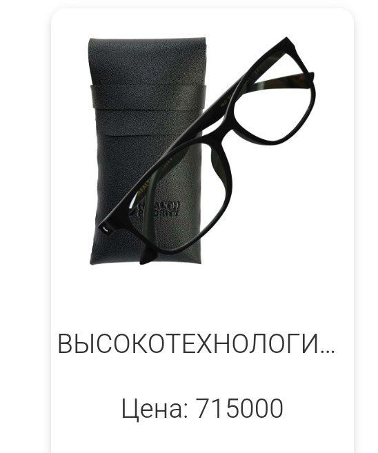 Графеновый очки сотилади. Узбекистон буйича доставка бор Графеновый очки сотилади. Узбекистон буйича доставка бор