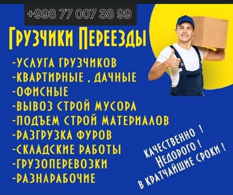 Грузчики сервис / Gruzchik va yetqazish xizmati