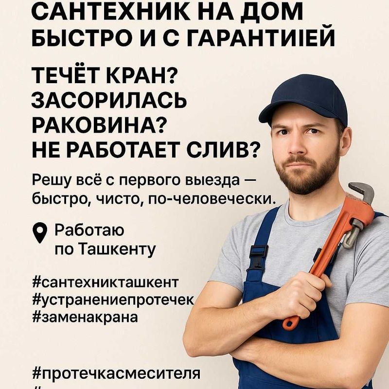 Устранение Протечки | Замена Кранов | Сантехник Устранение Протечки | Замена Кранов | Сантехник