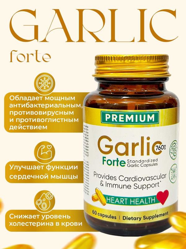 Garlic Forte 760 мг № 60 кап ООО " ШАНАЗ"