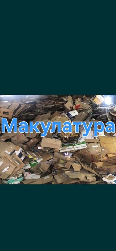 Maklatura olamiz. Приём Макулатура вывоз. Maklatura olamiz. Приём Макулатура вывоз.
