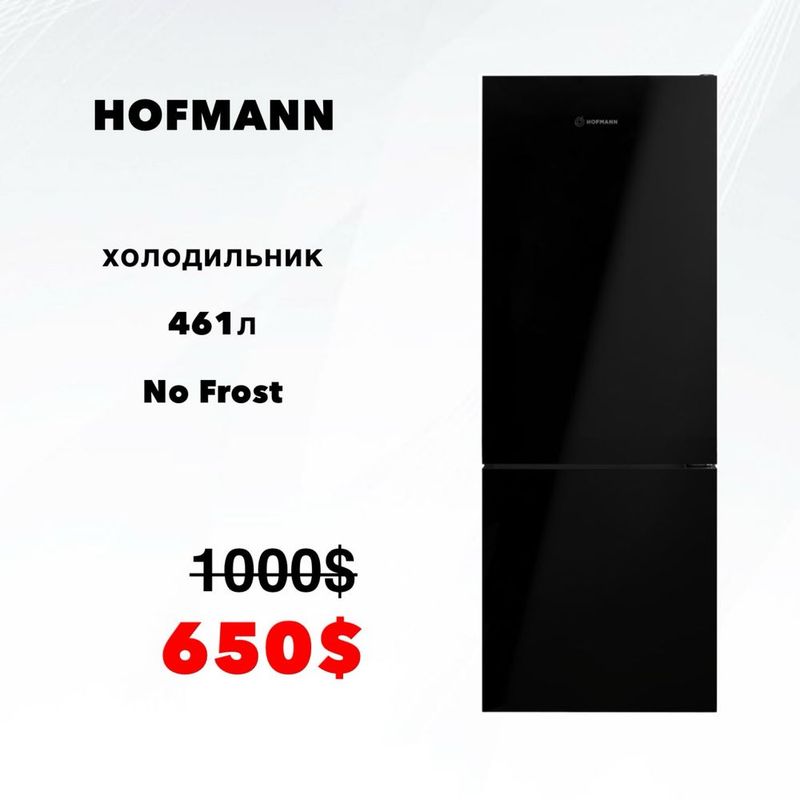 Скилка!!! Холодильник HOFMANN