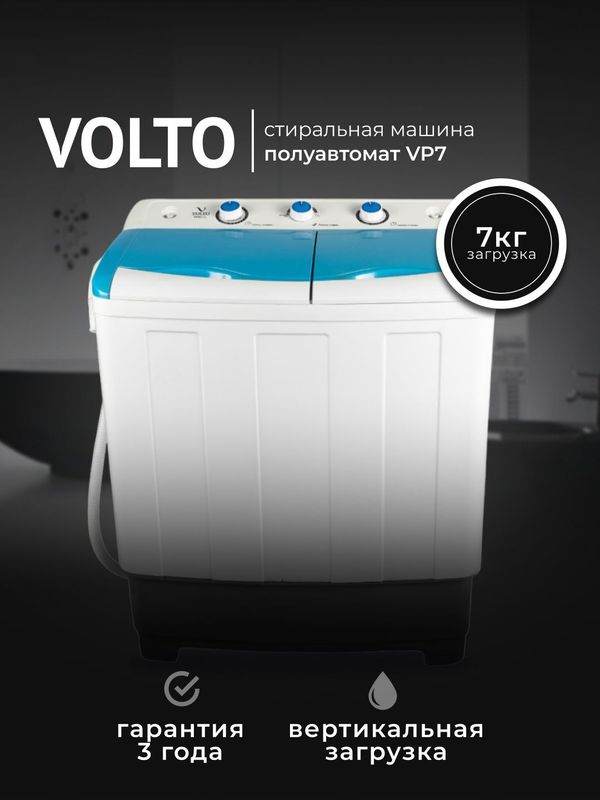 Стиральная машина полуавтомат Volto VP7, 7 кг купить по низким ...
