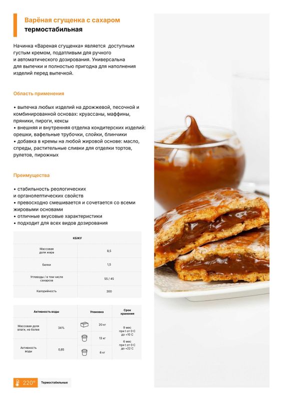 Qaynatilgan quyultirilgan sut "Lyuks" Oq (Issiqlikka chidamli 230 C) Qaynatilgan quyultirilgan sut "Lyuks" Oq (Issiqlikka chidamli 230 C)