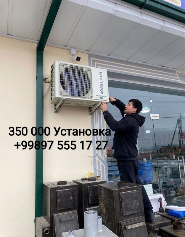 Кондиционер мастер установка