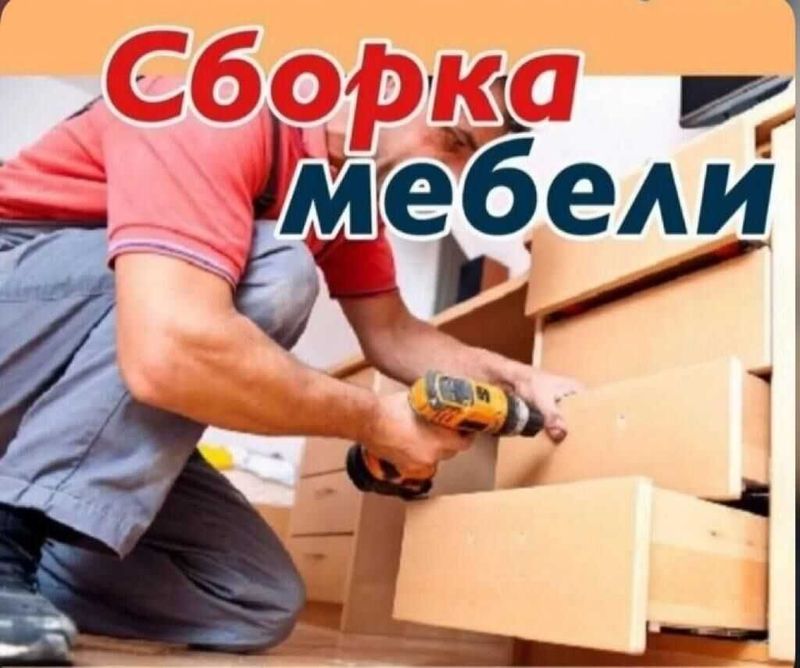 Установка монтаж-демонтаж сборка разборка мебелей. Mebel yig'ish-yechi