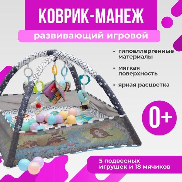 Коврик-манеж, 2 в 1, для малышей, с бортиками, шуршащий, с шариками,