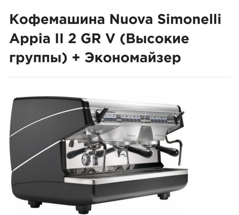 Simonelli Appia|| 2GR V