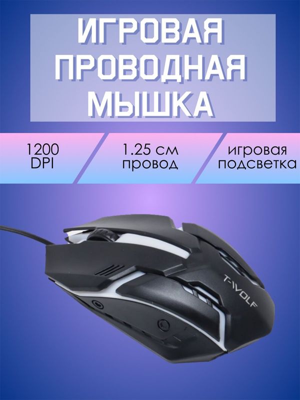 Проводная rgb мышка игровая