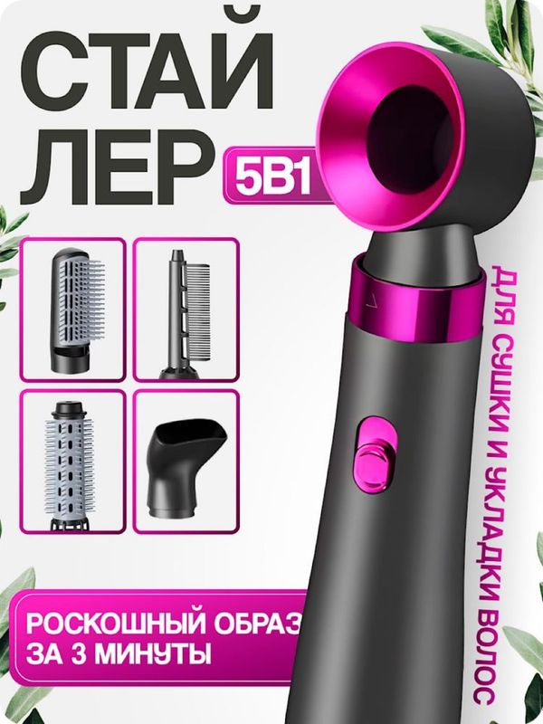 Сиайлер и Фен щётка