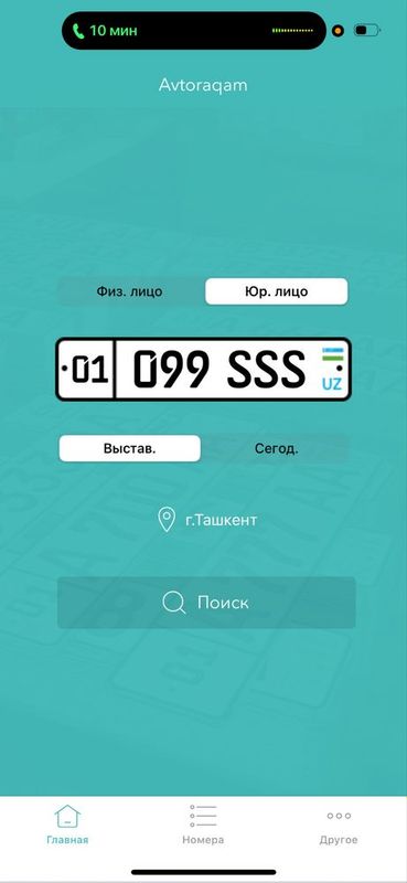Avtoraqam xizmati Avtoraqam xizmati