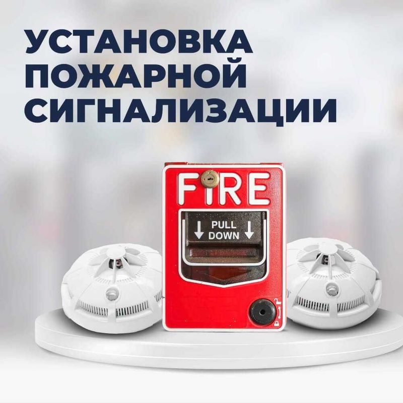 системы пожарной сигнализации системы пожарной сигнализации